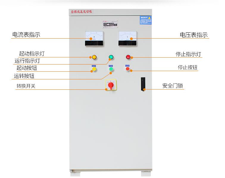 自耦降壓啟動(dòng)配電箱